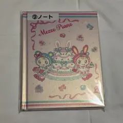 メゾピアノ 当たりくじ ノート