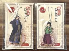 薬屋のひとりごと アクリルキーチェーン 2種セット