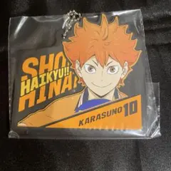 1番くじ ハイキュー H賞 ラバーチャーム 日向翔陽