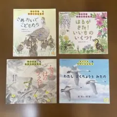 ちいさなかがくのとも さあ おいで こどもたち 他4冊