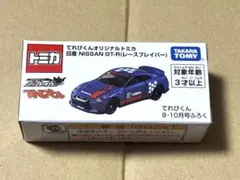 てれびくん 付録 GTーR②