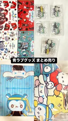 青春⭐︎しゅわしゅわクラブ しゅわっちぃ×サンリオグッズ 【まとめ売り】