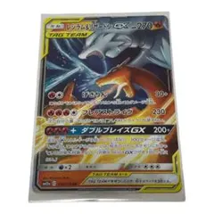 ポケモンカード レシラム＆リザードンGX RR{007/095} [sm10]