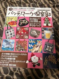 中古美品/パッチワーク倶楽部/2002/11月号