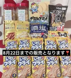 【最終値下げ】おつまみセット☆