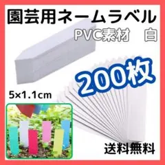 ▼園芸ラベル 5cm 200枚 白 ホワイト ネームプレート 名札 ガーデニング