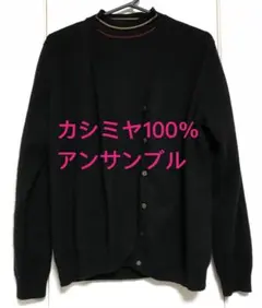 カシミヤ 100% アンサンブル 東武百貨店タグ Mサイズ