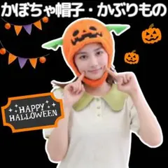 ハロウィン コスプレ カボチャ 帽子 かぶりもの 仮装 着ぐるみ衣装フルーツ果物