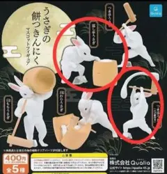 ¥400/個　¥700/セット　うさぎの餅つきんにく マスコットフィギュア