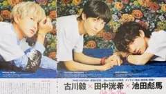 5421 古川毅 田中洸希 池田彪馬 原嘉孝 江田剛 山本亮太 他 切り抜き
