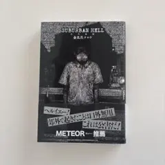 SUBURBAN HELL 郊外地獄 金風呂タロウ