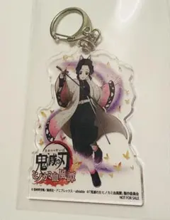 鬼滅の刃 ヒノカミ血風譚 エビテン購入特典 アクリルキーホルダー　胡蝶しのぶ