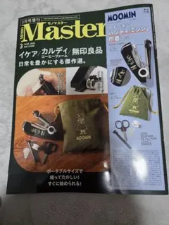 MonoMaster モノマスター 3月号増刊　雑誌のみ　付録なし