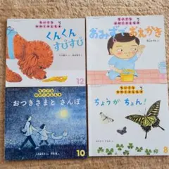 絵本セット ちいさなかがくのとも　2025年　福音館　知育