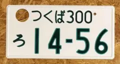 ☆入手困難☆ご当地☆庄内7777☆ナンバープレート☆license plate