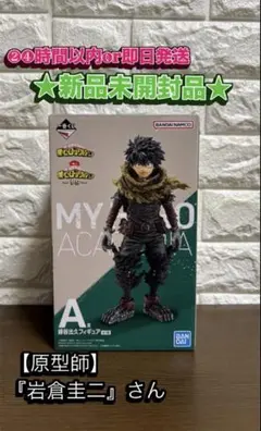 ★新品未開封品★【一番くじ】《僕のヒーローアカデミア》｛VS｝『緑谷出久』:A賞