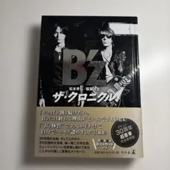 B'z ザ・クロニクル 30周年記念Book B'z ザ・クロニクル」Musingオリジナル特典付きで予約受付中
