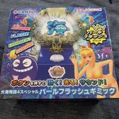 大海物語4スペシャル パールフラッシュギミックのサムネイル