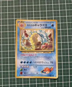 【旧裏】カスミのギャラドス ポケモンカード