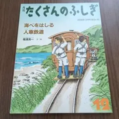 2026年最新】たくさんのふしぎの人気アイテム - メルカリ