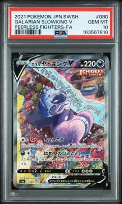 2026年最新】ヤドキング psa10の人気アイテム - メルカリ