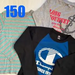 150cm チャンピオン スポーツウェア & ロンT 2点　計3点セット