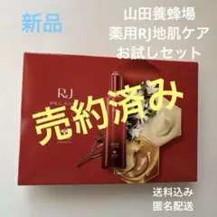 山田養蜂場 薬用RJ地肌ケア お試し3点 トライアルセット - メルカリ