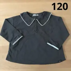 長袖ブラウス　チャコールグレー　120センチ