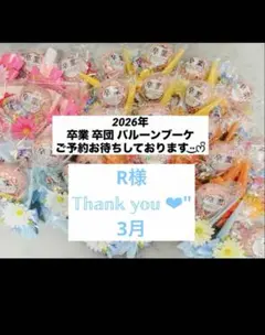 R様専用☆。.:＊・゜