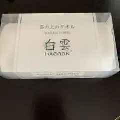 HACOON 今治タオル バスタオル