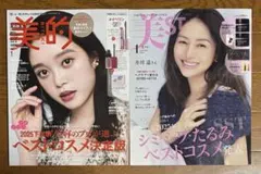 2026年 美的 1月号 高石あかり　美st 1月号 井川遥