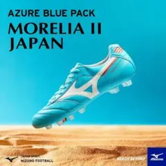 ミズノ　モレリア 2 JAPAN 25.5cm アズールブルー