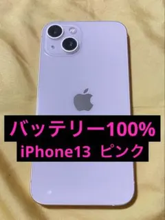 2026年最新】バッテリー100 iphone13の人気アイテム - メルカリ