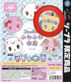 【即日発送】サンリオ ジュエルペット ふわふわ巾着 サフィー