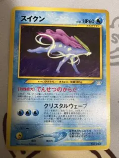 ポケモンカード 旧裏 スイクン プレミアムファイル3 PROMO 第2世代