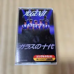 2025年最新】光genji カセットテープの人気アイテム - メルカリ