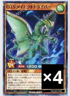 最強ジャンプ11月号付録 遊戯王RD OTSダイレクトドライバー　4枚