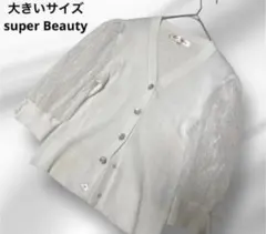 大きいサイズ！super Beauty/レース切り替えカーディガン/42のサムネイル