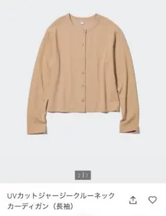 美品✨UNIQLO UVカットジャージークルーネックカーディガン XL ユニクロ