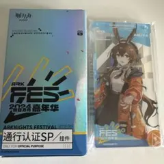 アークナイツ 通行認証SP アーミヤ