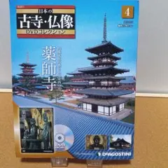 2026年最新】日本の古寺・仏像dvdコレクションの人気アイテム - メルカリ