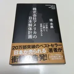 株式会社アメリカの日本解体計画