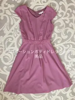 プロポーション☆ワンピース☆