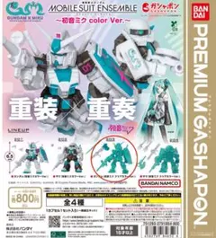 モビルスーツアンサンブル ガンダム　初音ミク　クリアカラーVer. ガチャ