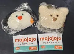 mojojojo フェイスマスコット クマ イヌ 2種セット 新品未開封 ガチャ