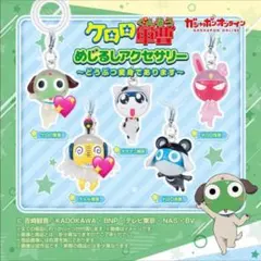 ケロロ軍曹 アクリルストラップ 2個セット