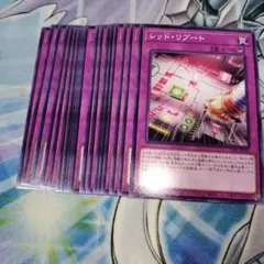 遊戯王　レッドリブート　17枚セット