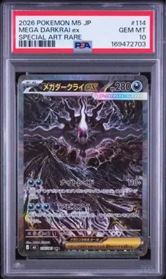PSA10】メガダークライex SAR 114/081 - メルカリ