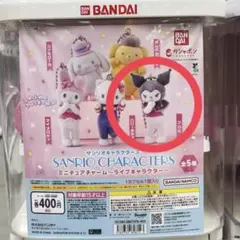 サンリオキャラクターズ ミニチュアチャーム ライブキャラクターズ クロミ