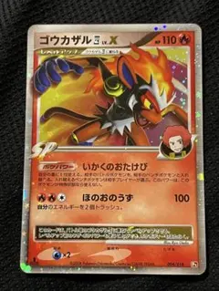 ゴウカザル四[してんのう] 対戦スターターパックSP ゴウカザルVSエルレイド…のサムネイル
